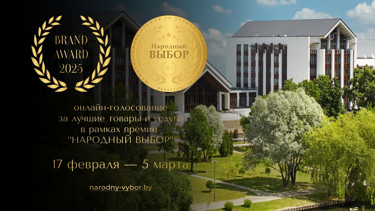 Голосование премии «Народный выбор 2025»