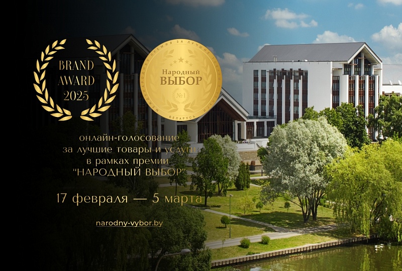 Голосование премии «Народный выбор 2025»