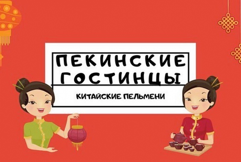 享受当下！与我们的总经理和中国厨师一起制作中国饺子。