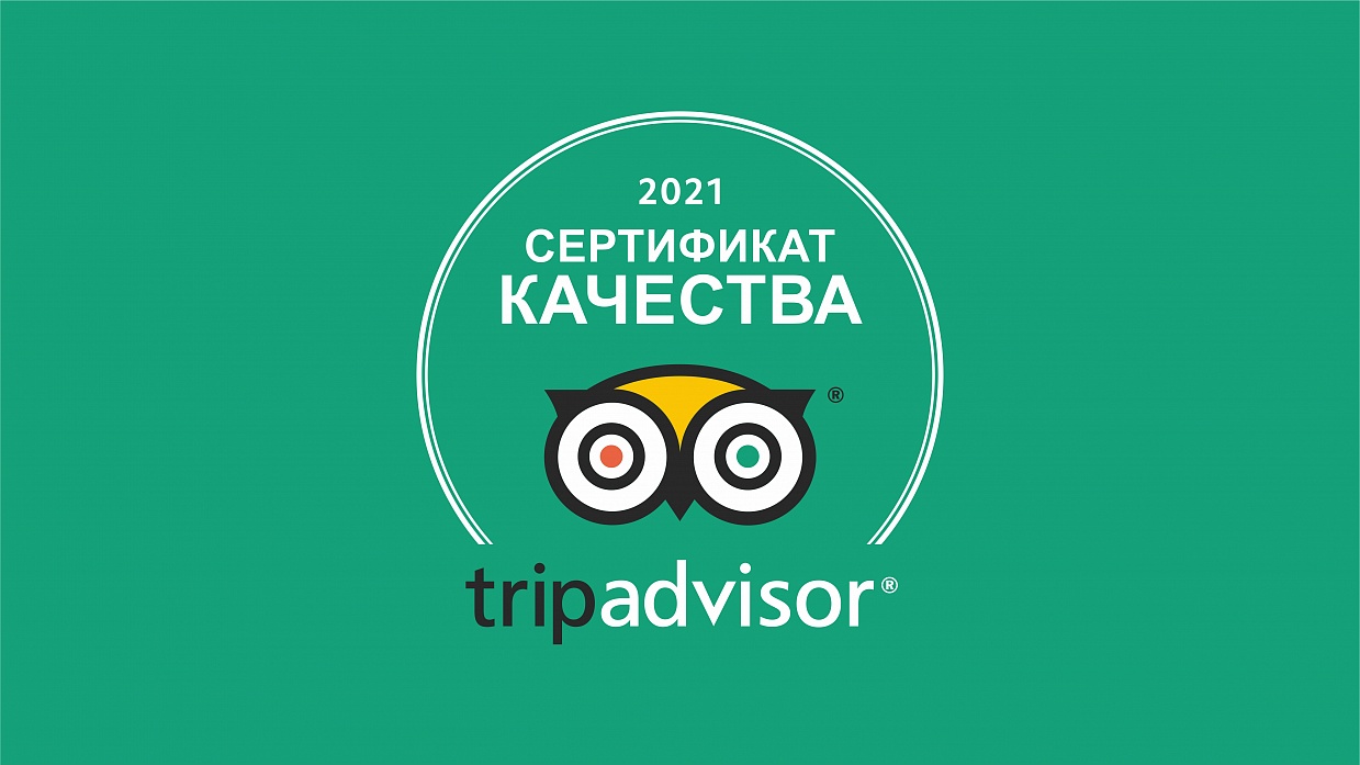 Награда от Tripadvisor