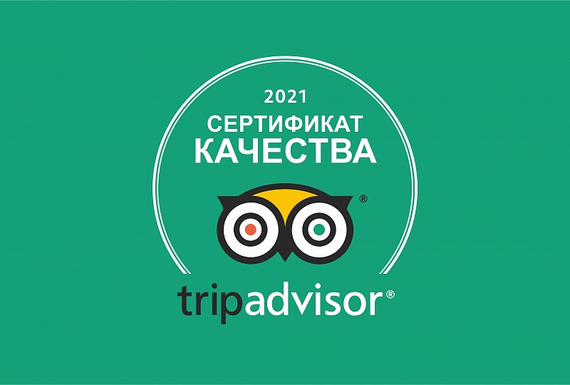 Награда от Tripadvisor